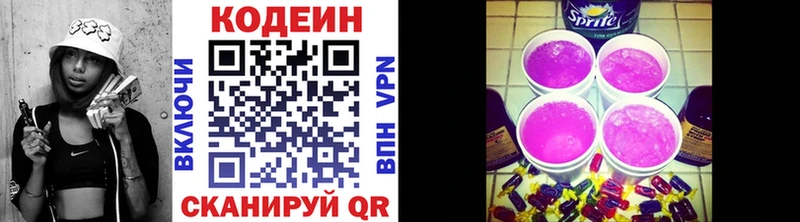 Codein Purple Drank  Белоозёрский 